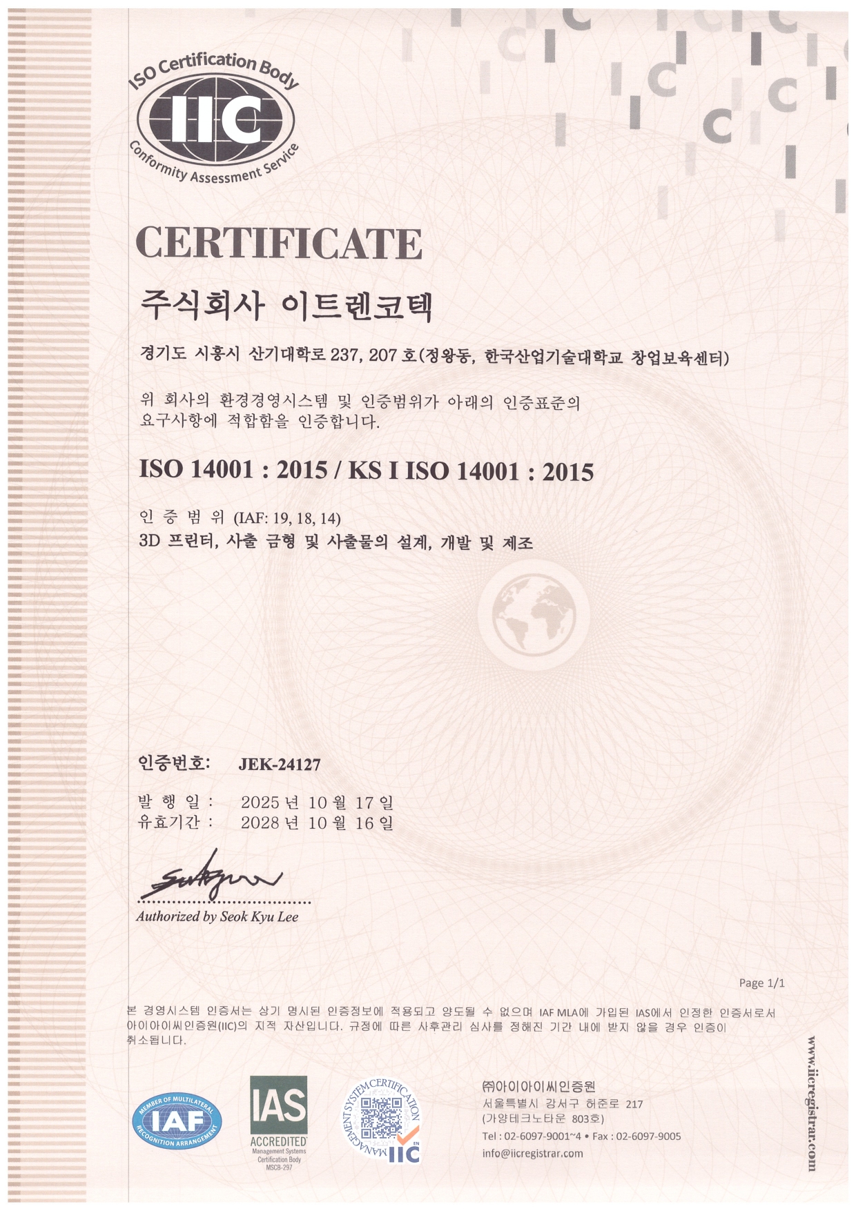 ISO 14001:2015 환경 경영 시스템