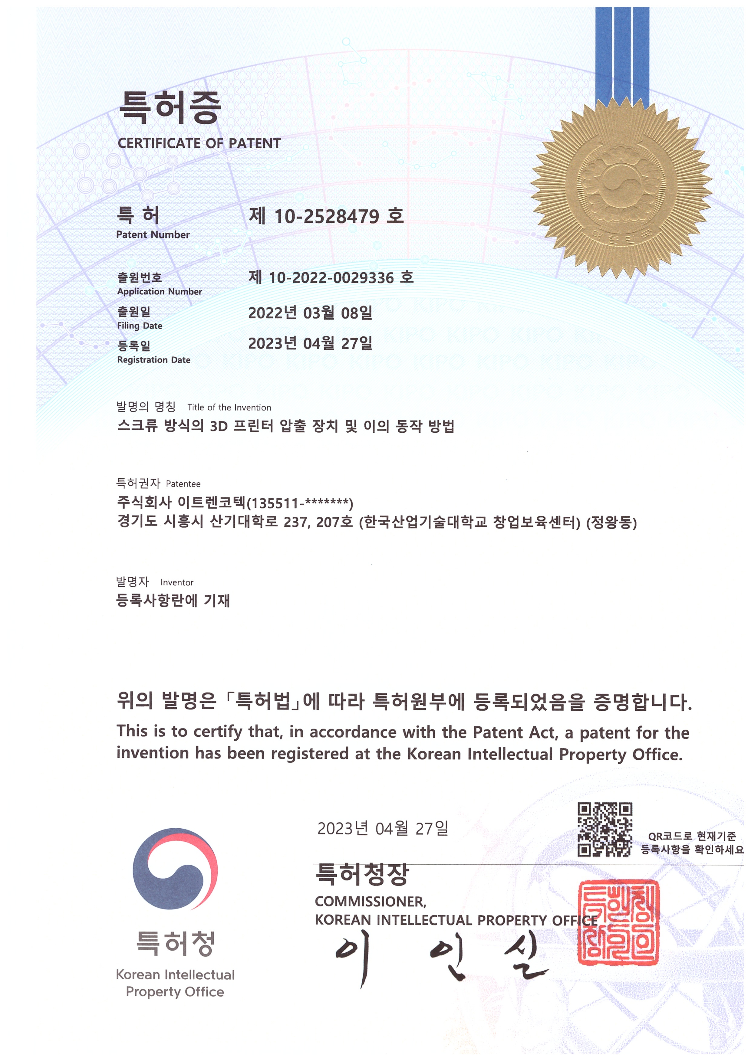 스크류 방식의 3D 프린터 압출 장치 및 이의 동작 방법