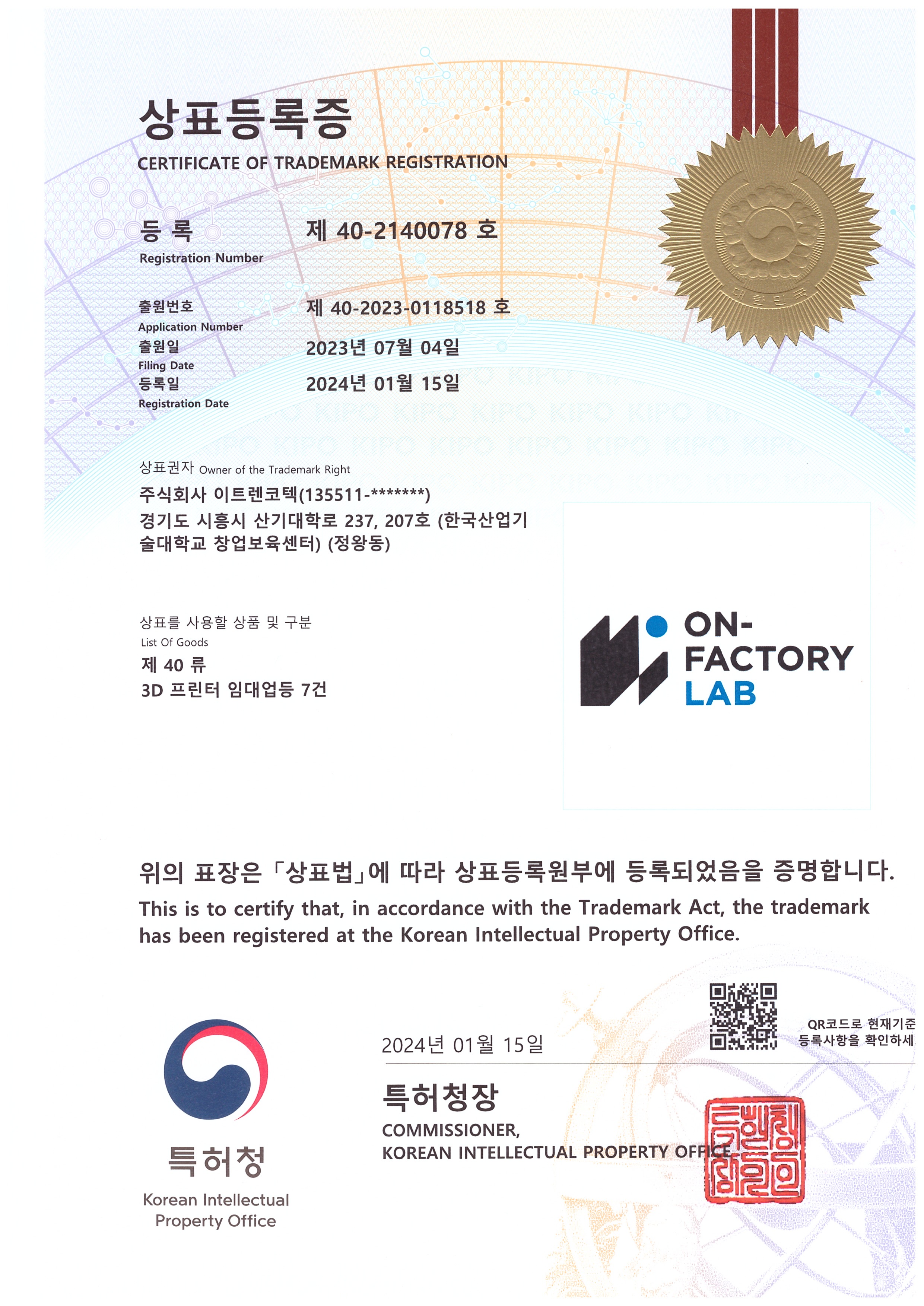 ON-FACTORY LAB 상표등록 (제 40류 · 3D 프린터 임대업)